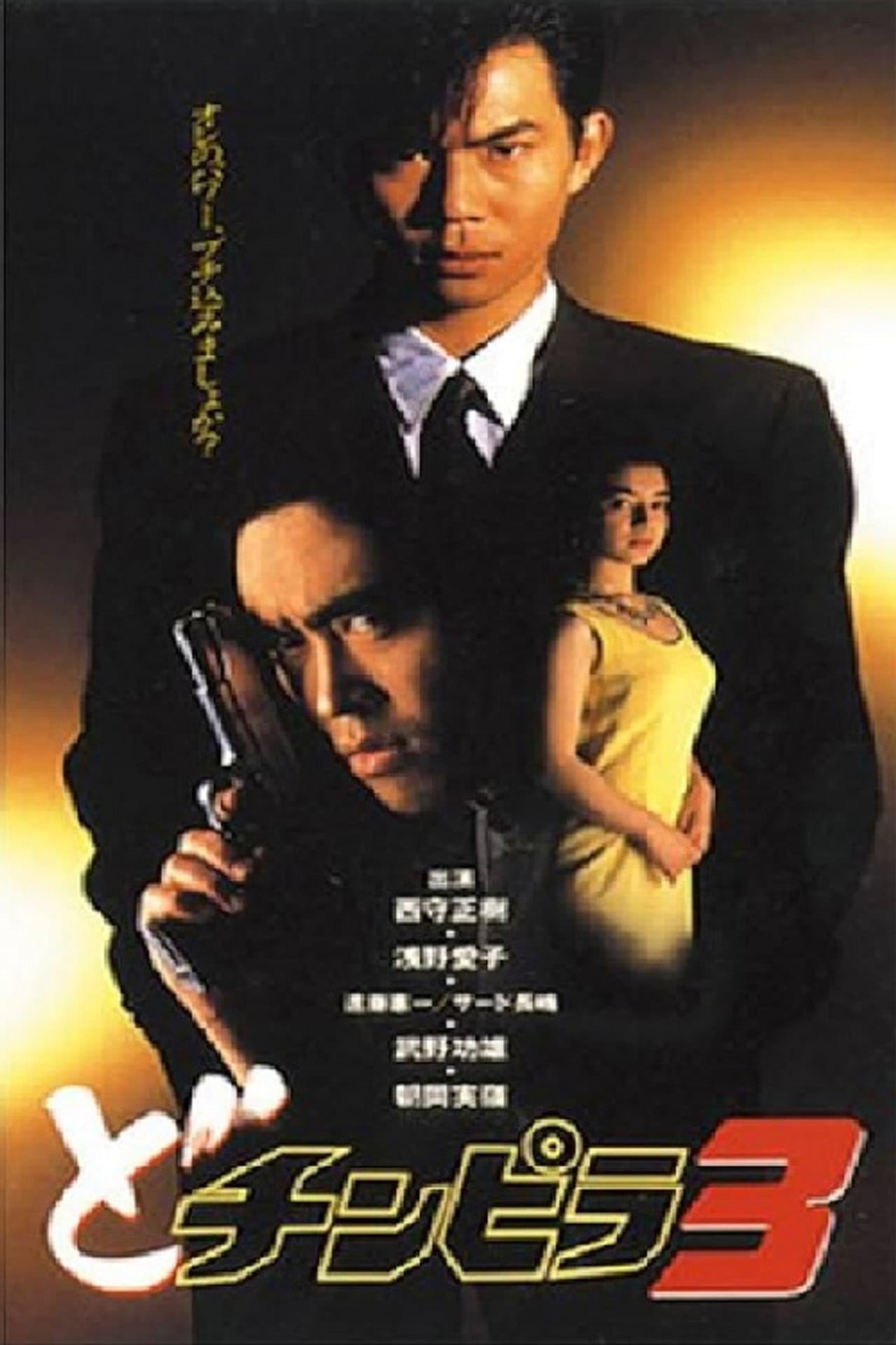 Dochinpira 3 preview 1