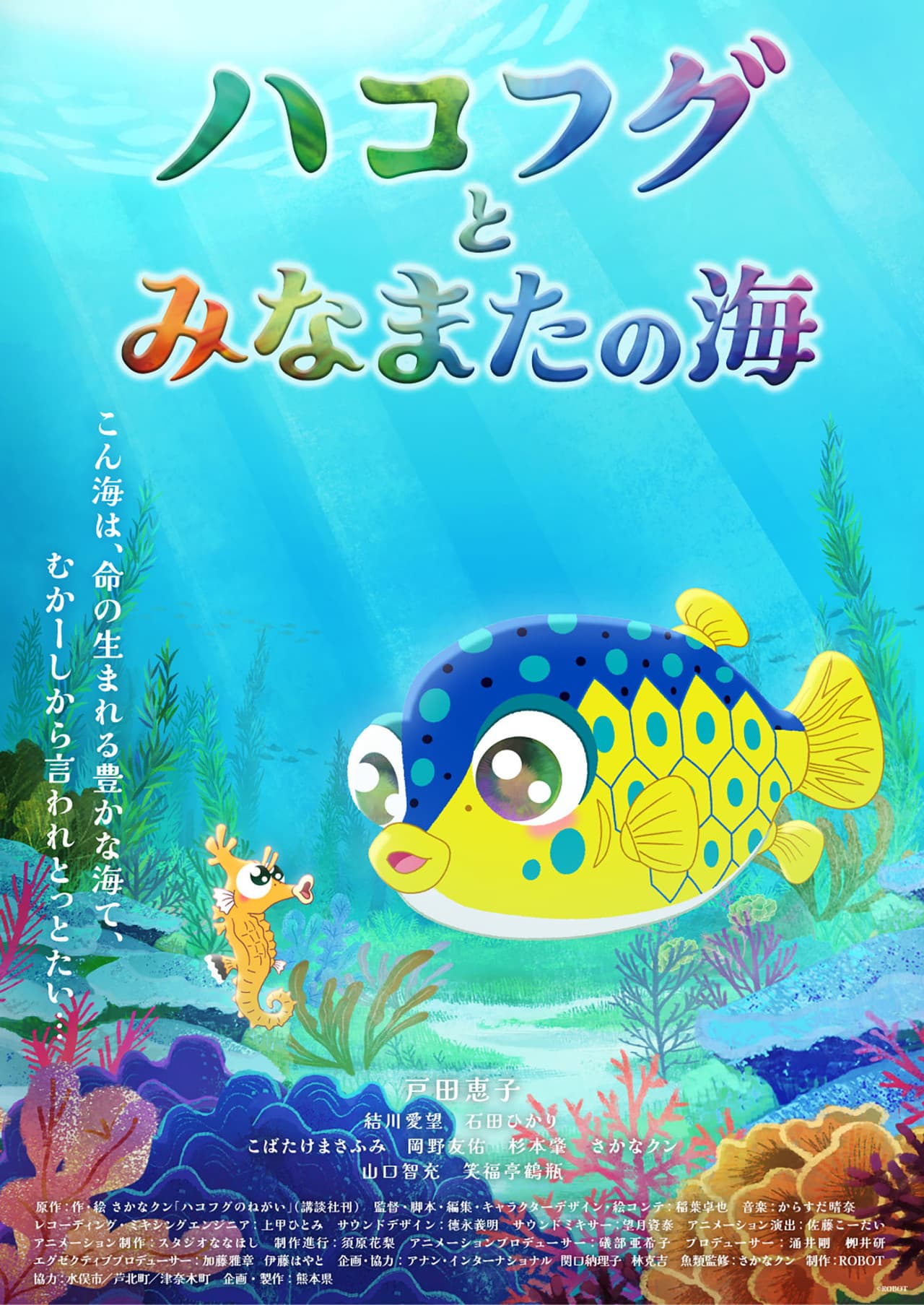 The Boxfish and the Sea of Minamata preview 1