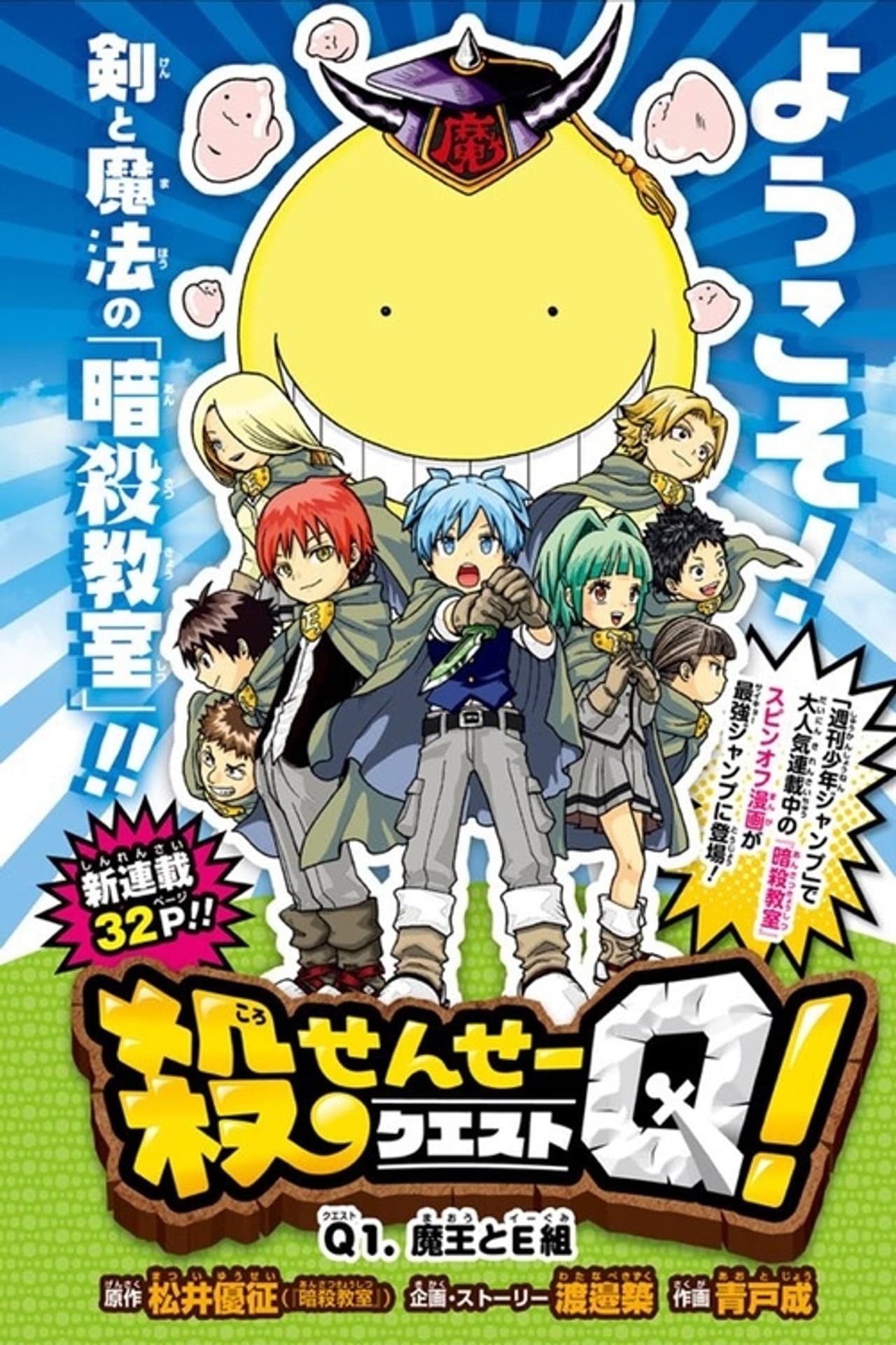 Koro-sensei Q! preview 2