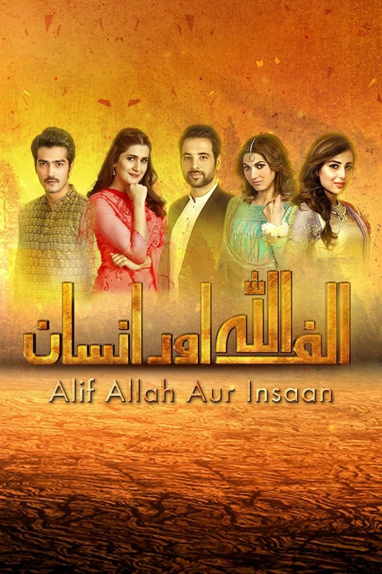 Alif Allah Aur Insaan preview 2