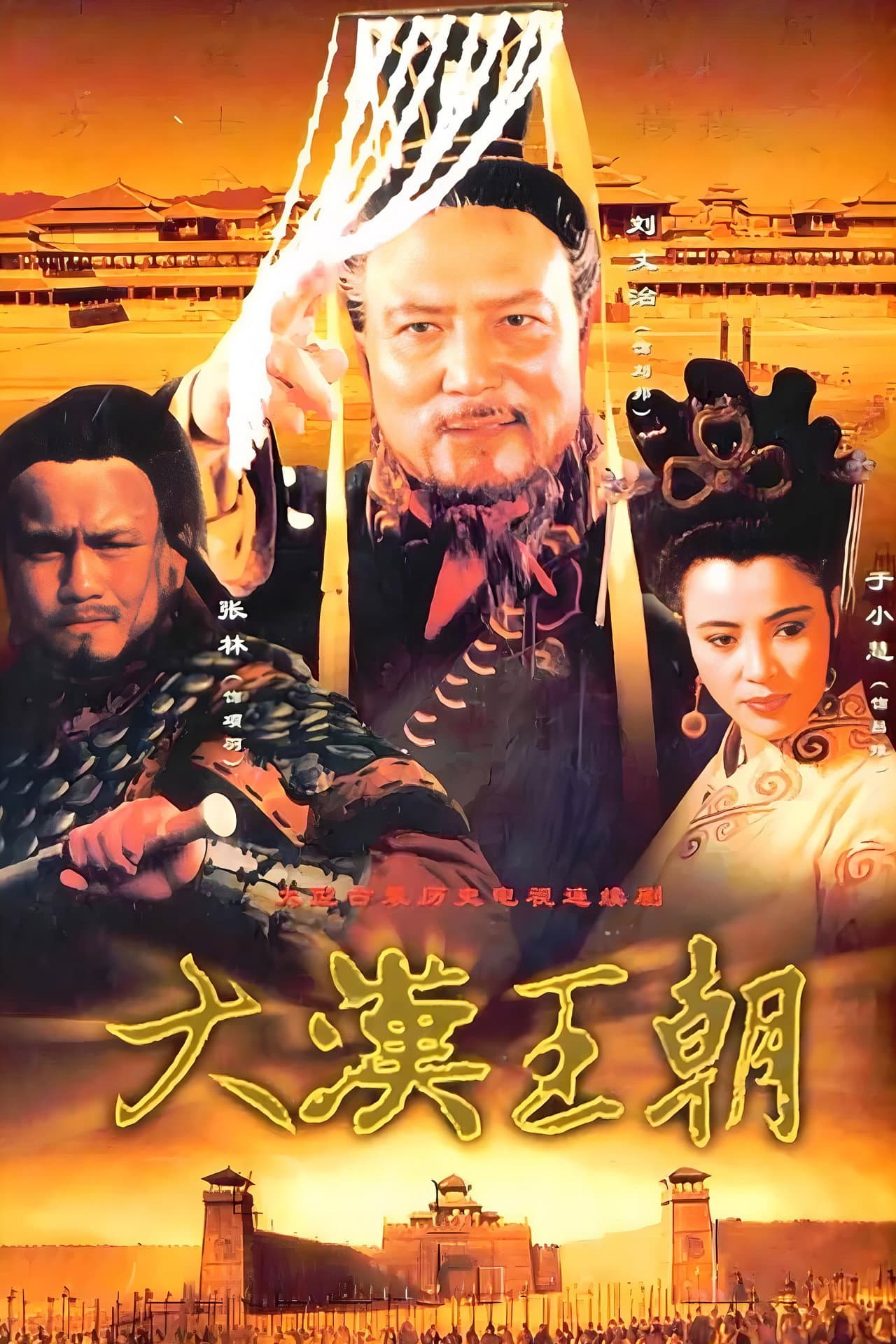 汉刘邦 preview 2
