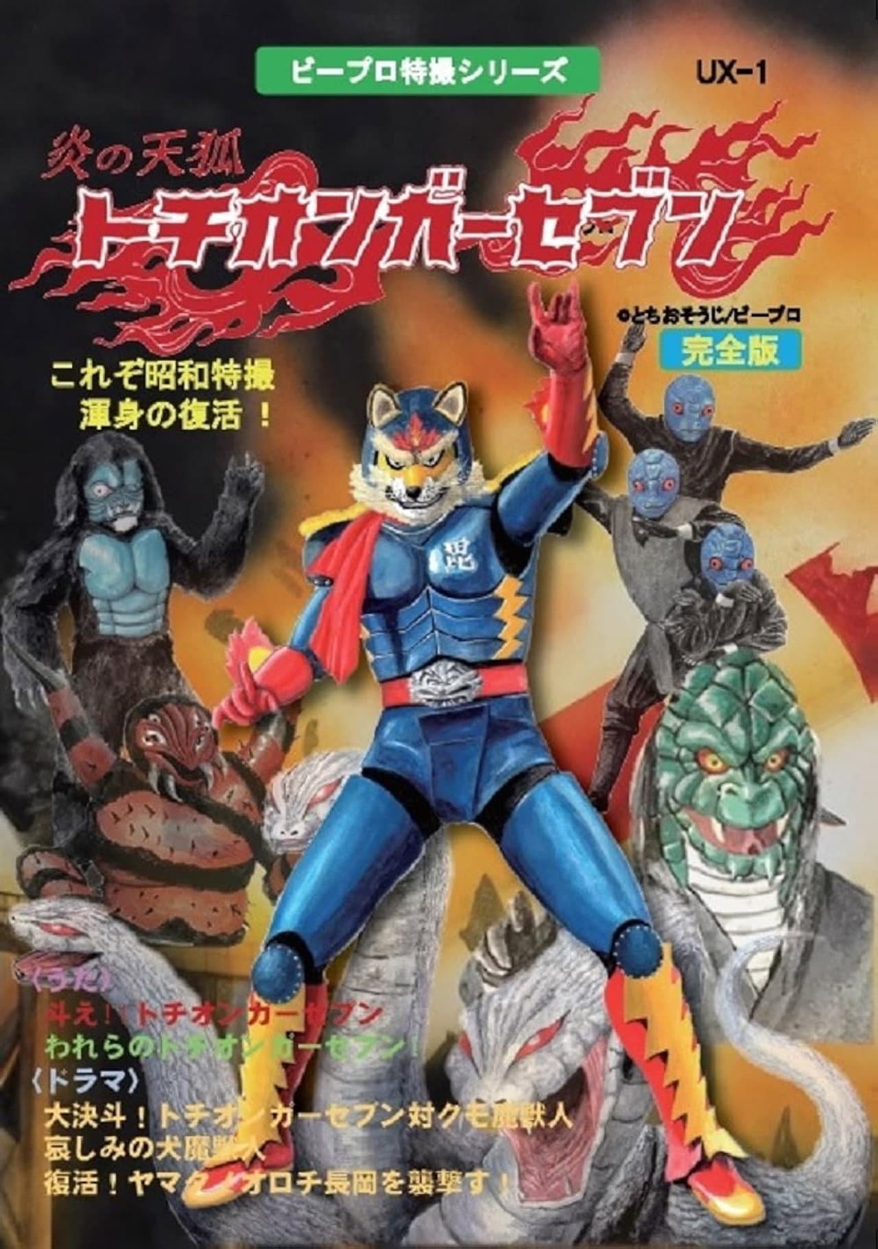 Fire Fox Tochionger Seven preview 1