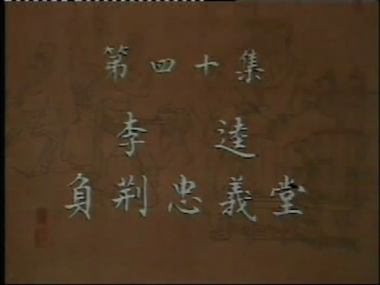 Episode 40
