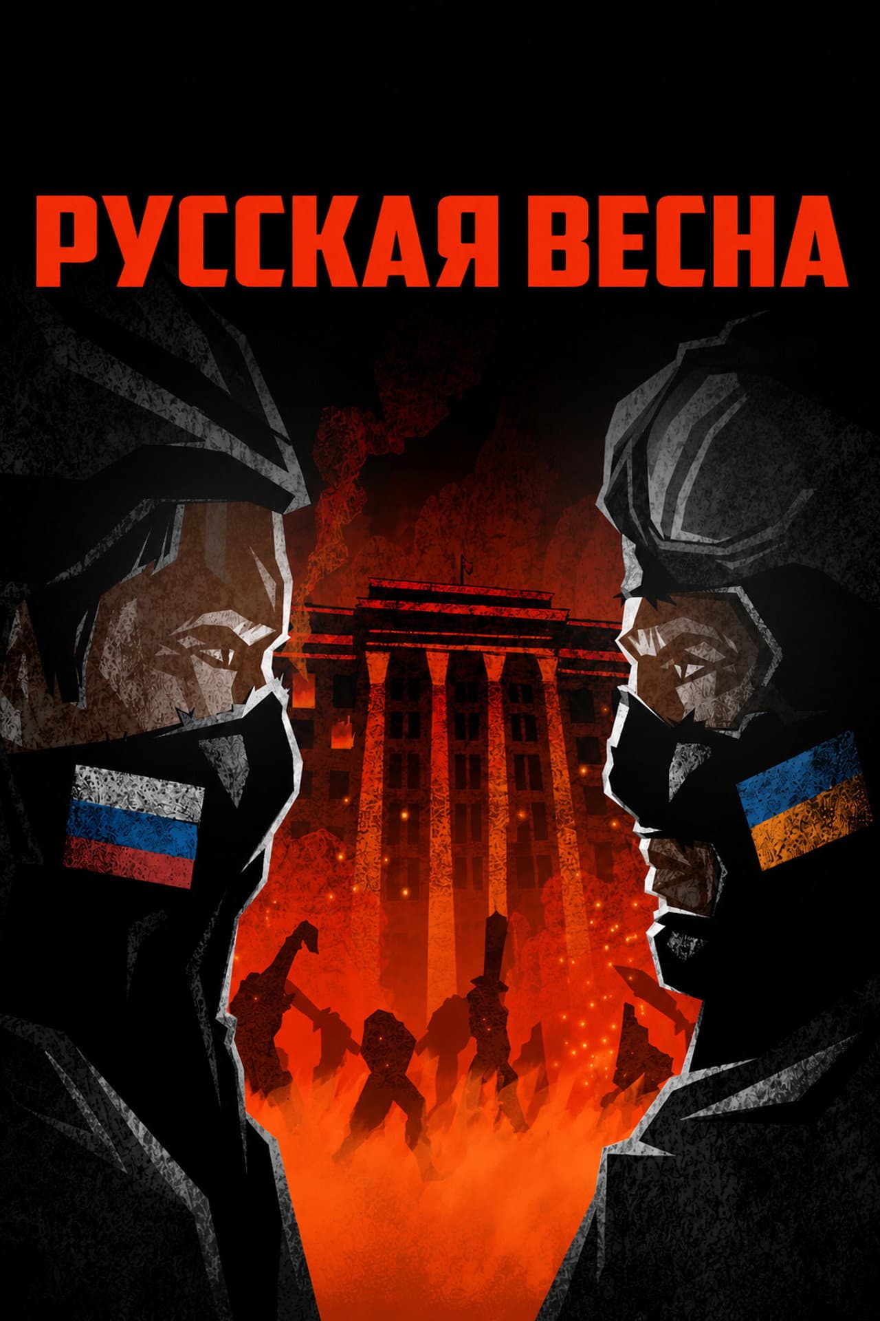 Предыстория войны. Рождение «народных республик» preview 2