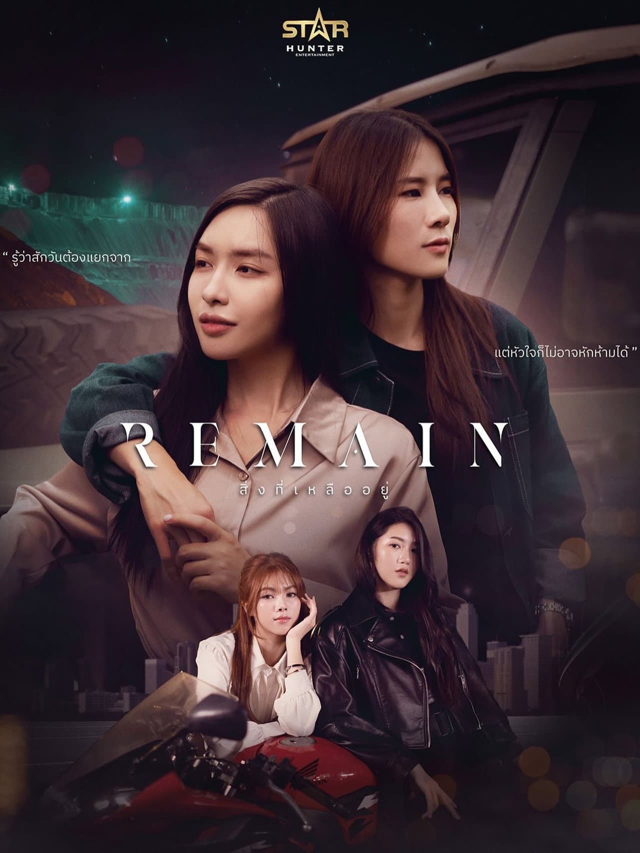 Remain preview 1