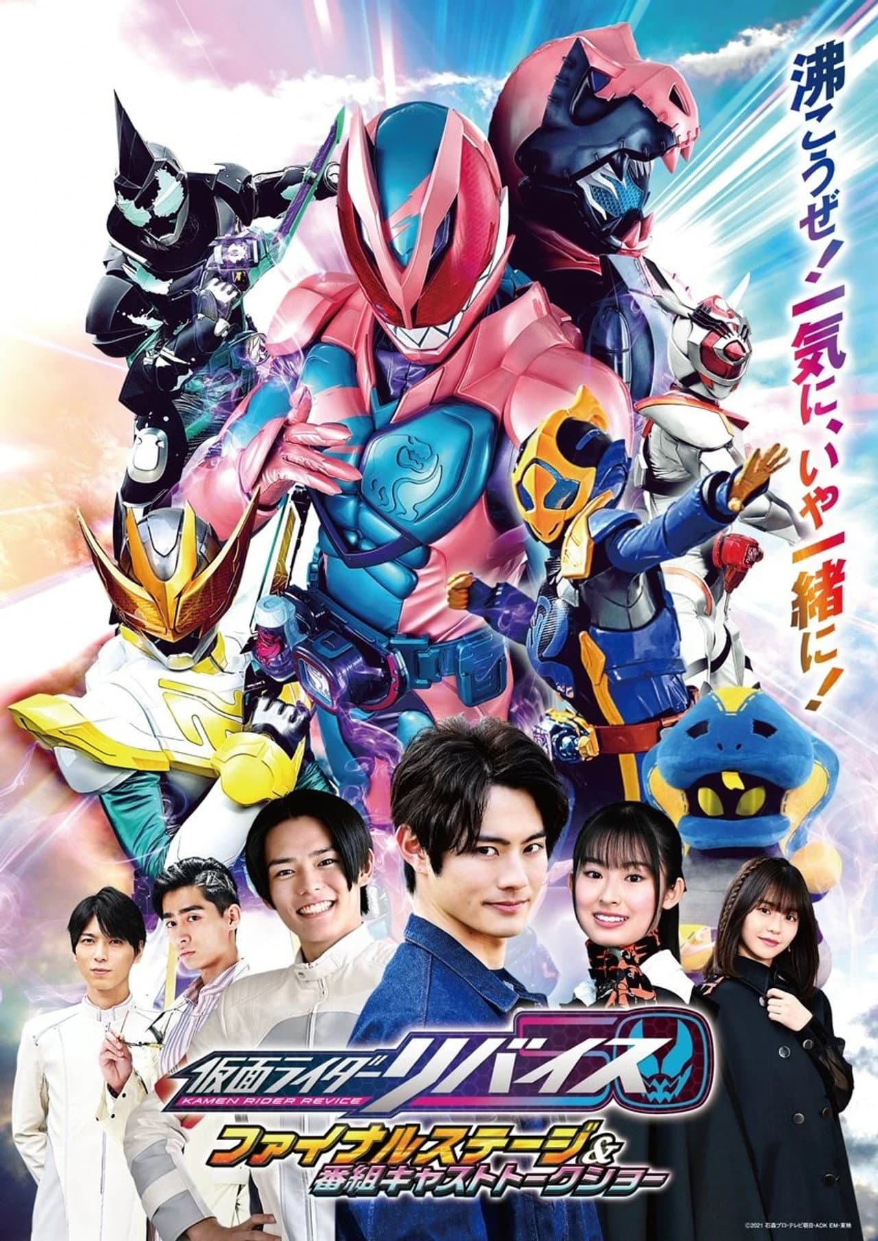 Kamen Rider Revice: Final Stage preview 2
