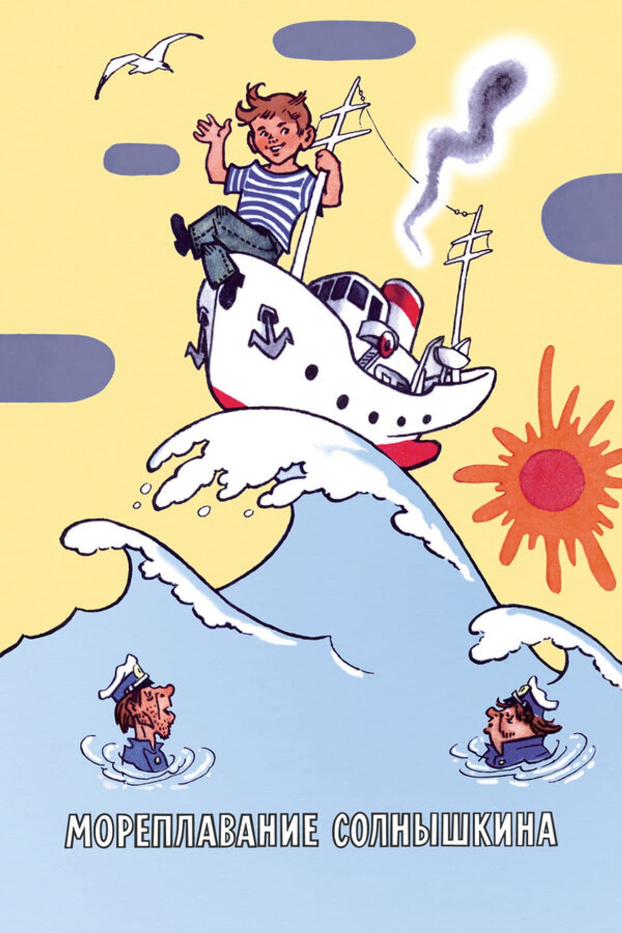 Sea Voyage of Solnyshkin preview 2
