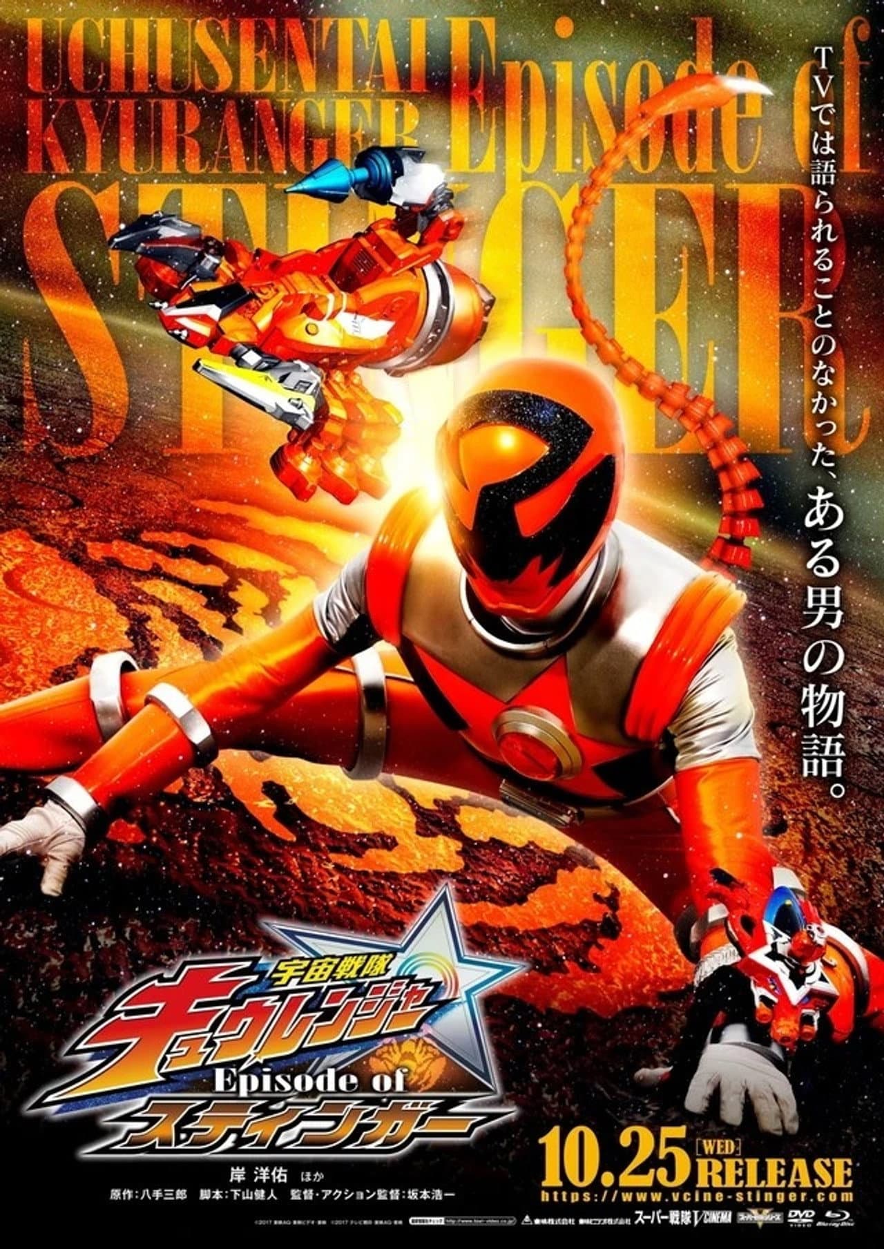 Uchu Sentai Kyuranger: Episode of Stinger preview 2