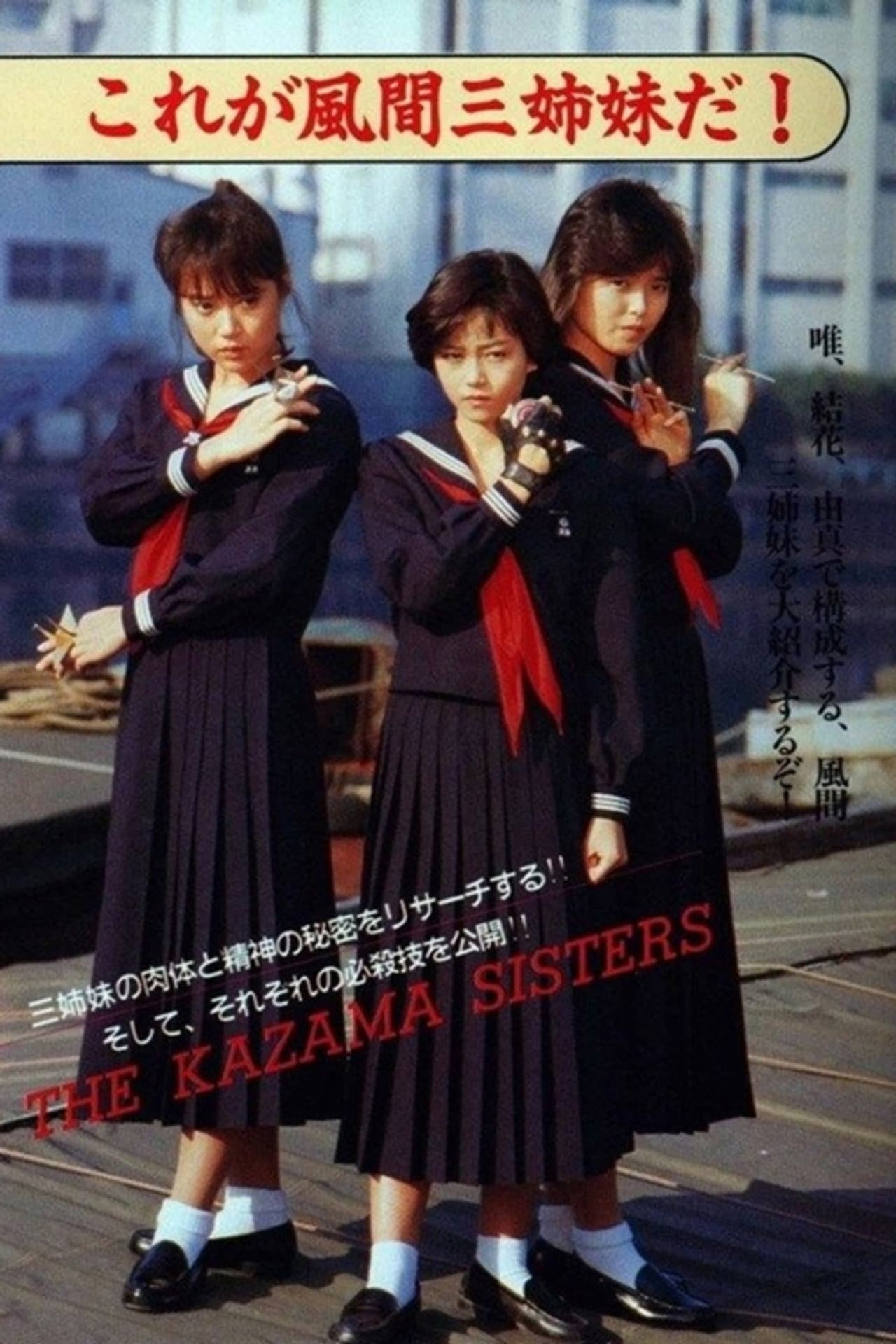 Sukeban Deka III: The Three Sisters' Most Dangerous Journey, Eight Deadly Traps preview 2