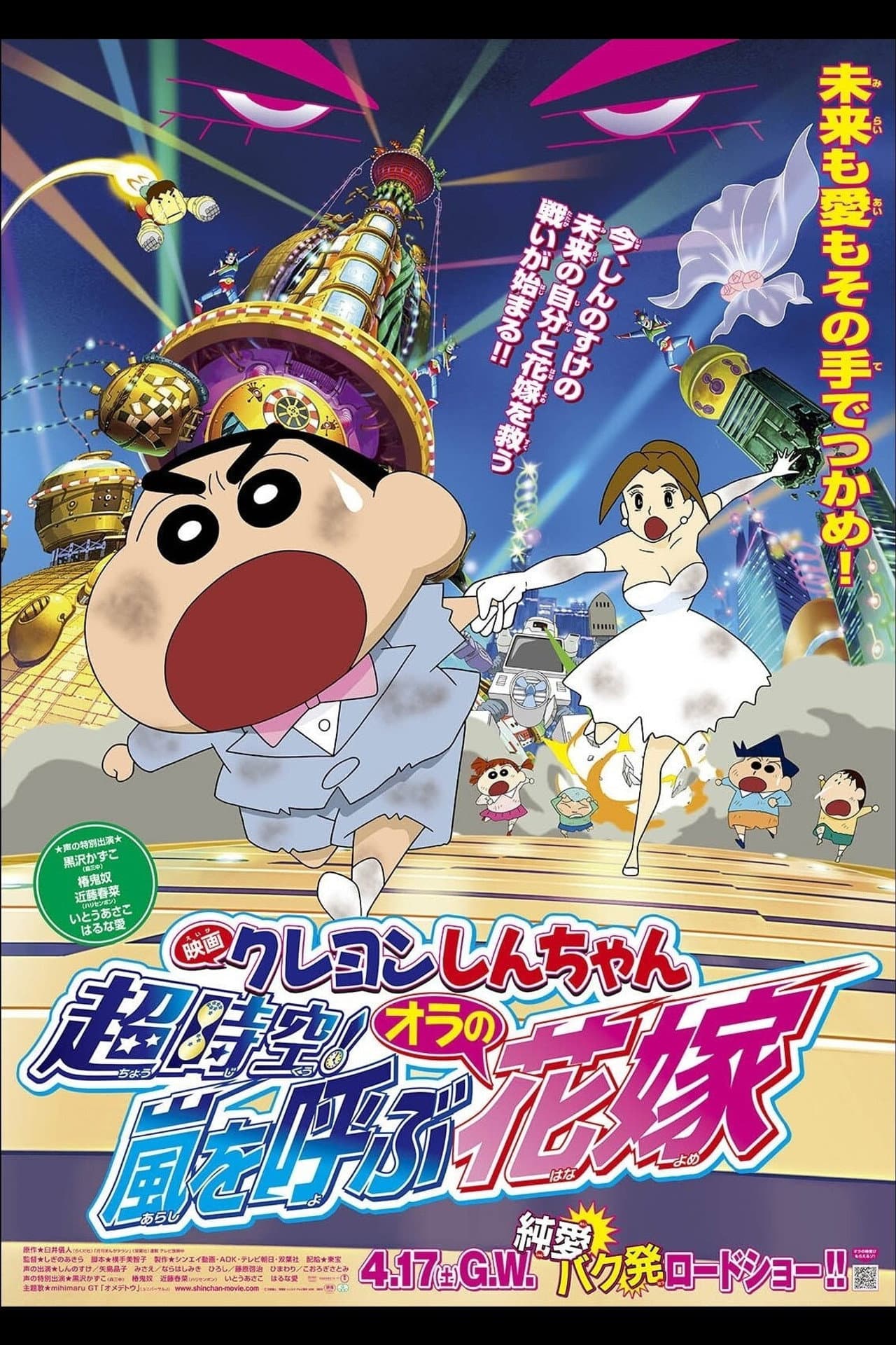 Crayon Shin-chan: Super-Dimension! The Storm Called My Bride preview 2