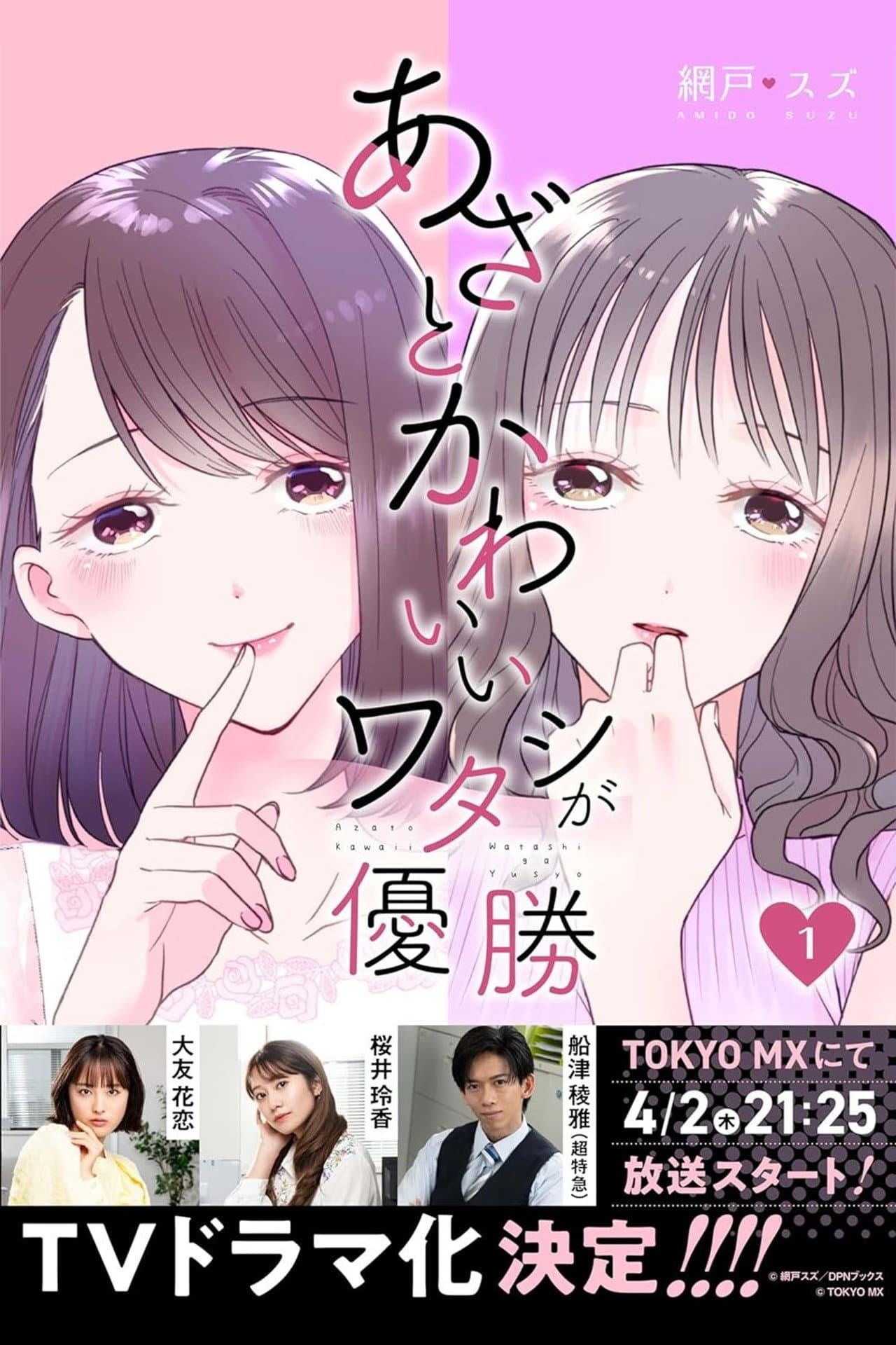 Azato Kawaii Watashi ga Yuushou preview 2