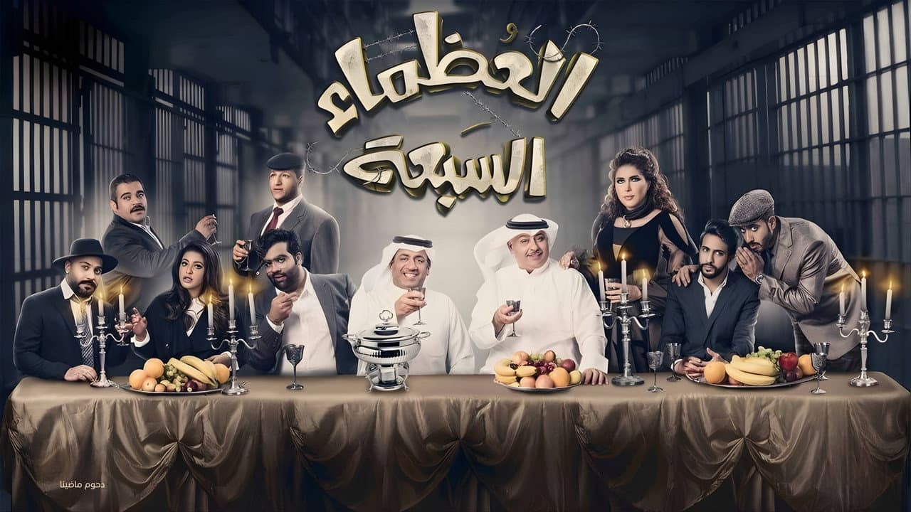 The Great Seven