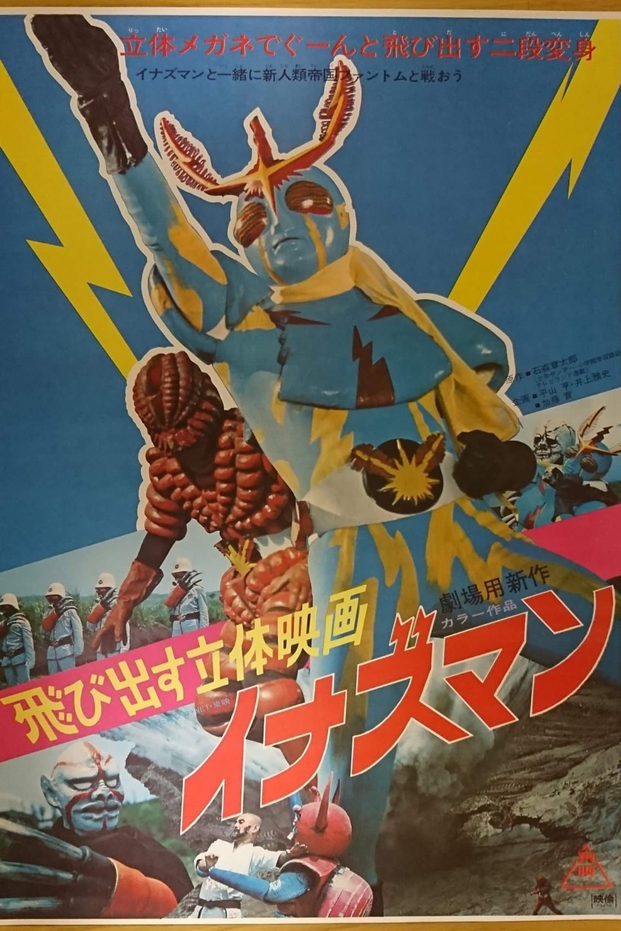 Flying from the Movie Screen: Inazuman preview 1