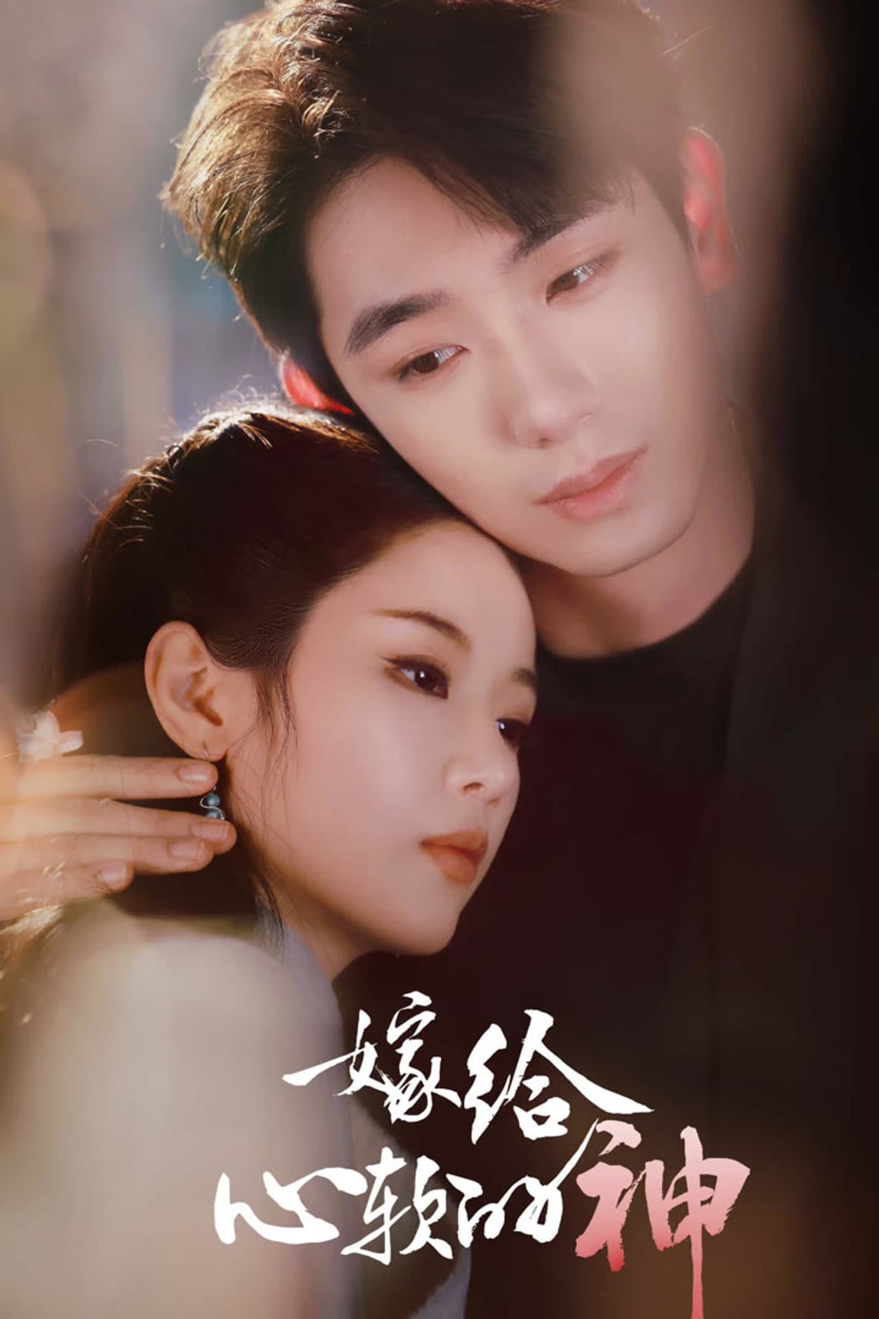 Married to the Gentle God preview 1