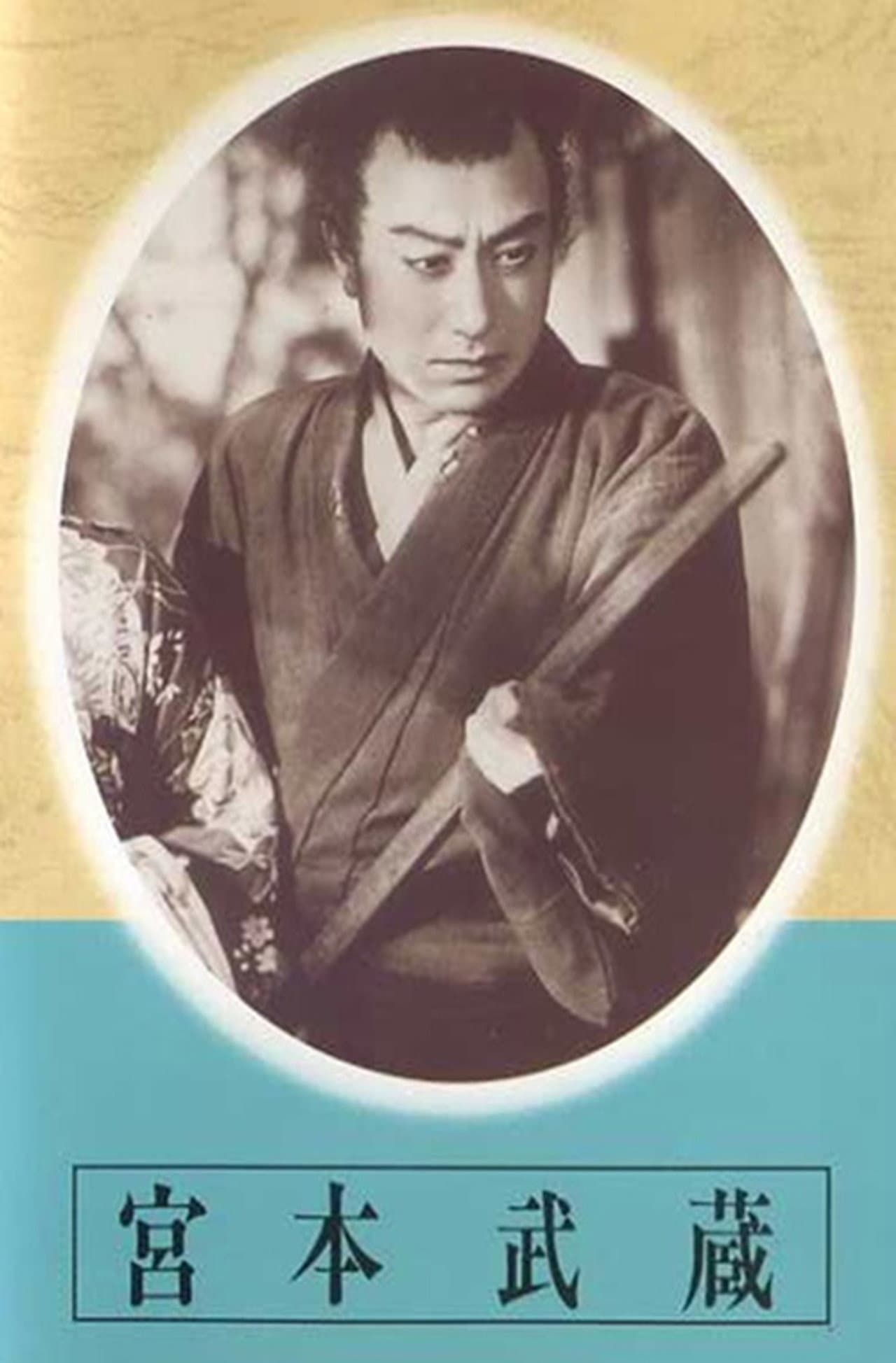 Miyamoto Musashi - Dai-ichi-bu: Kusawake no hitobito - Dai-ni-bu: Eitatsu no mon preview 1