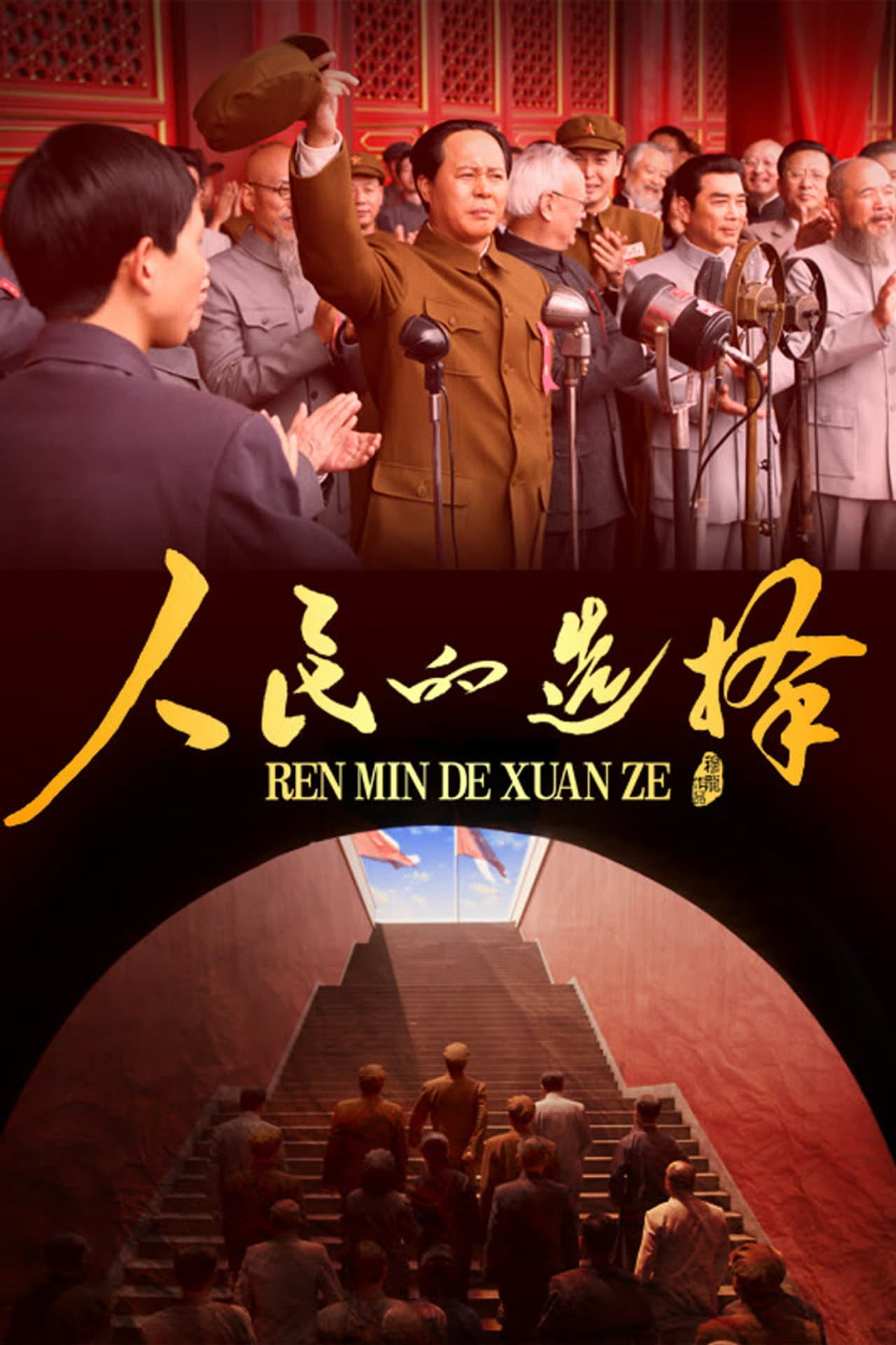 人民的选择 preview 2