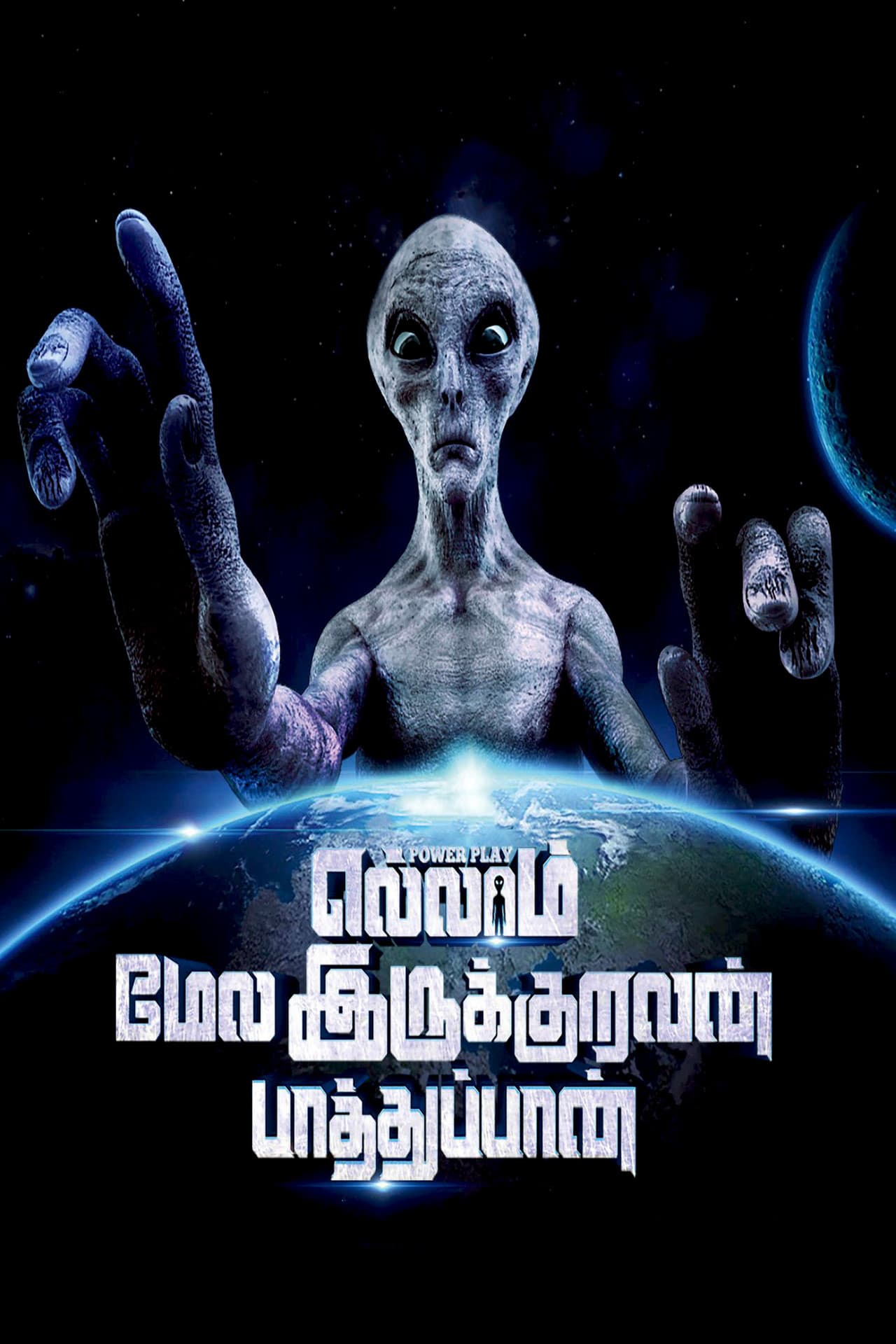 Ellam Mela Irukuruvan Paathuppan preview 2