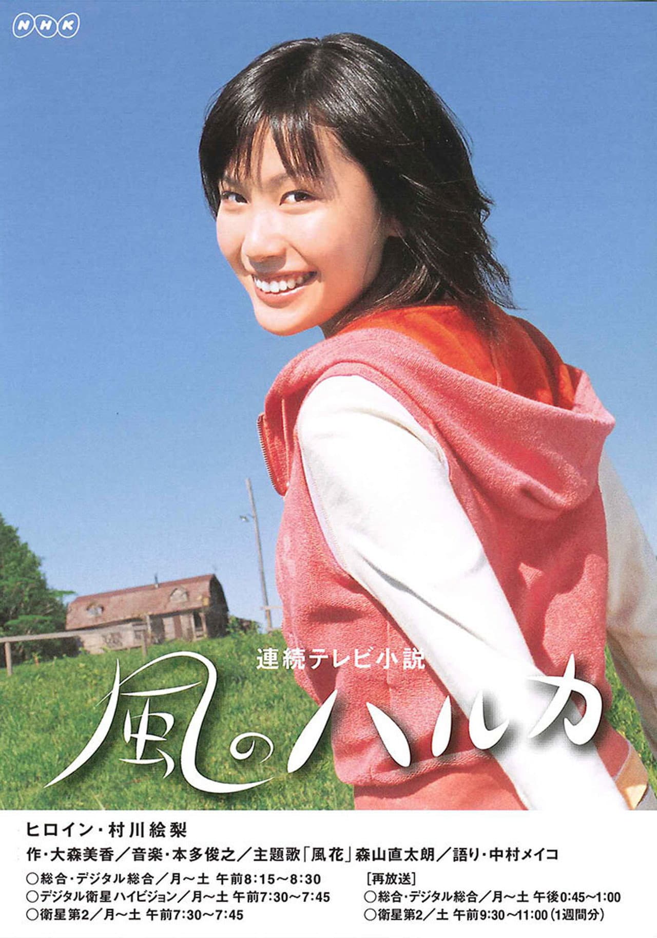 Kaze no Haruka preview 2