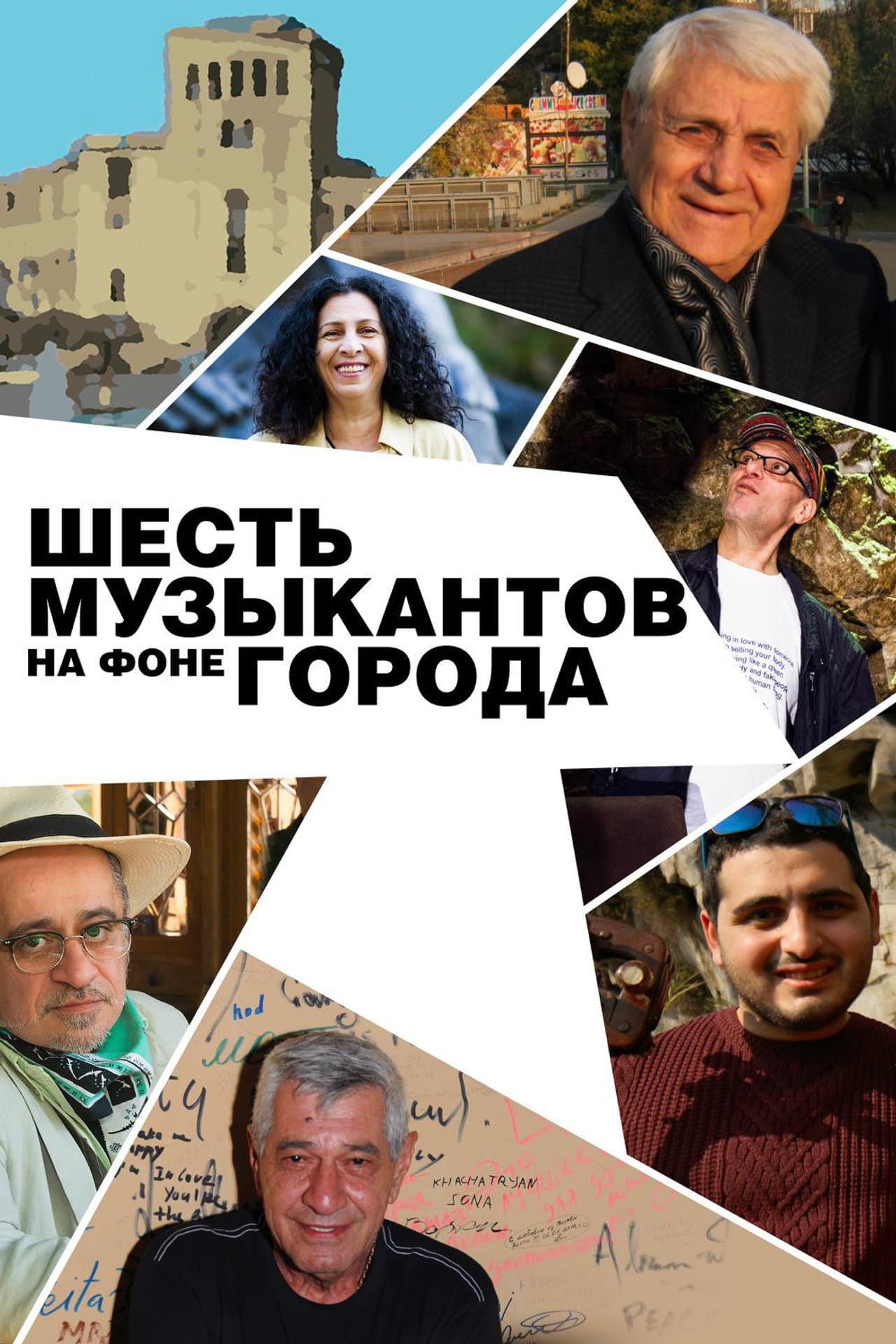 Six Musicians And The City preview 1