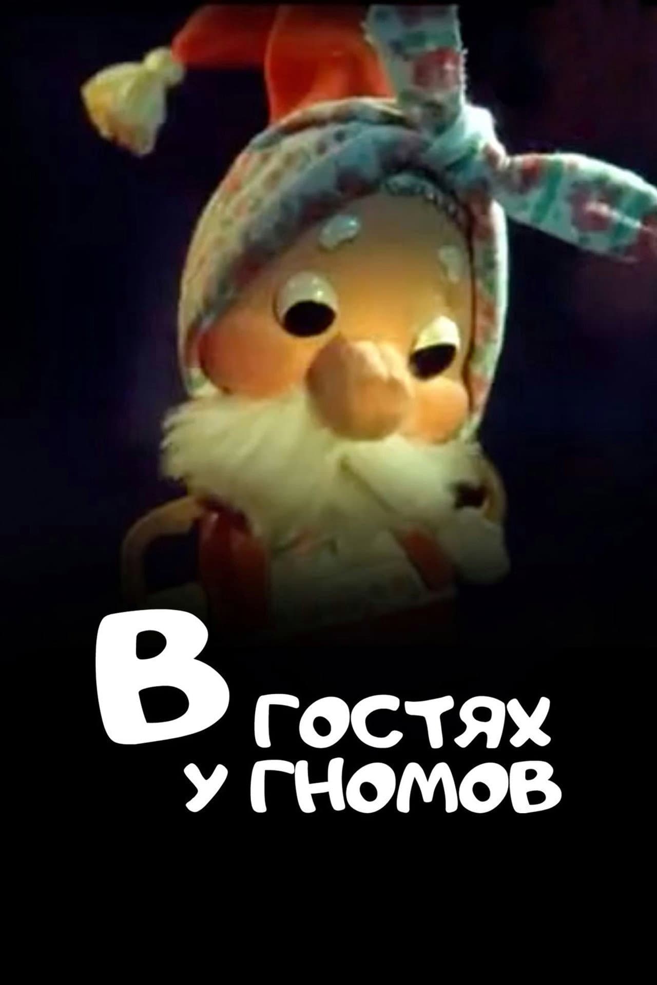 Visiting the Gnomes preview 1
