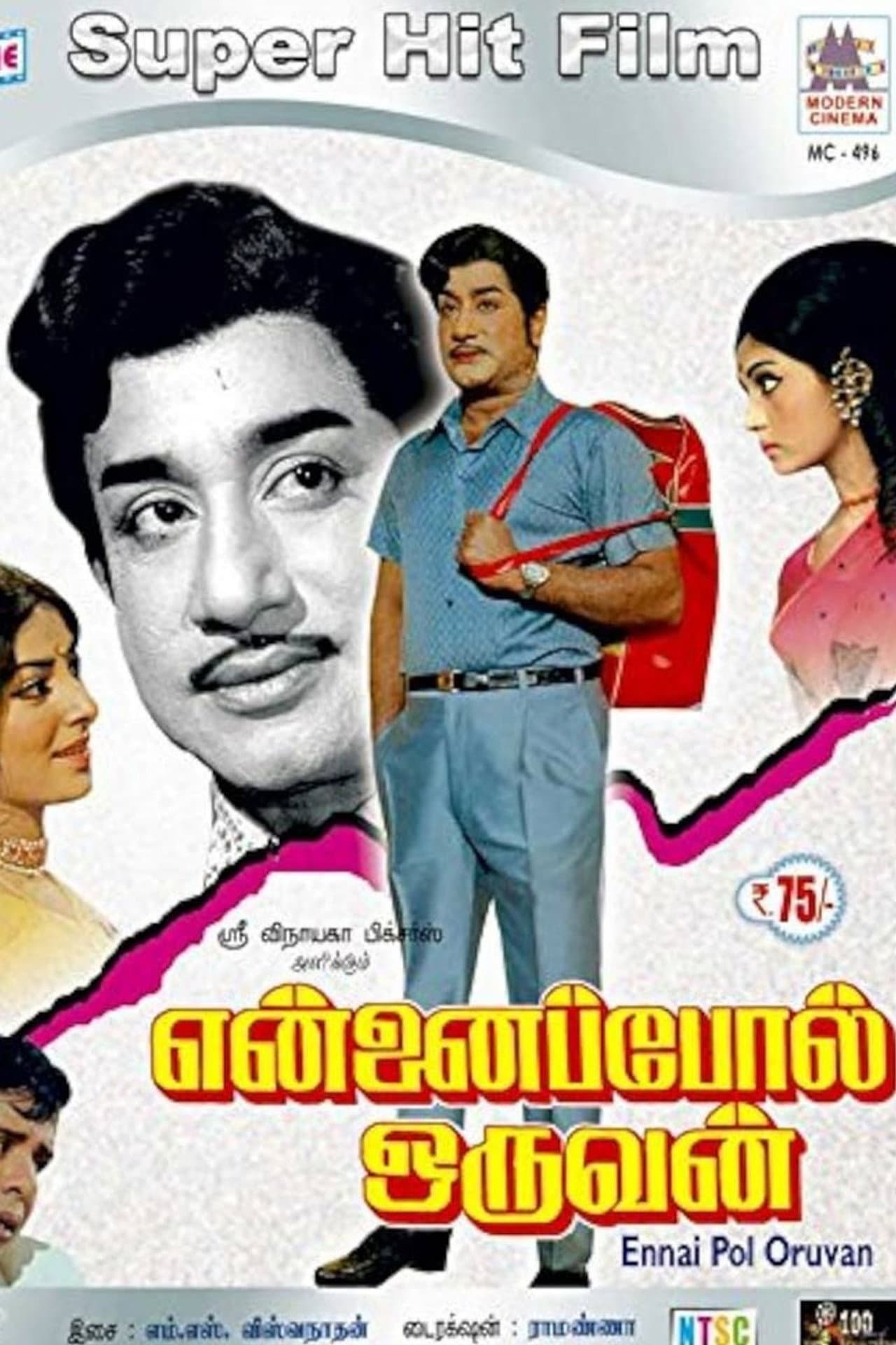 Ennai Pol Oruvan preview 1