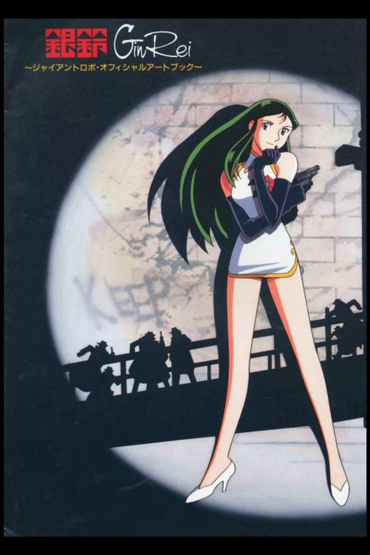 The Mighty Gin Rei preview 1