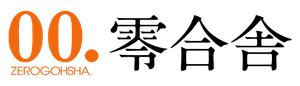 零合舎
