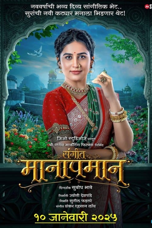 Sangeet Manapmaan