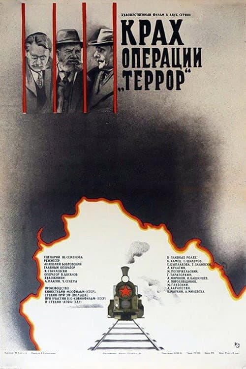 Fiasco of Operation Terror
