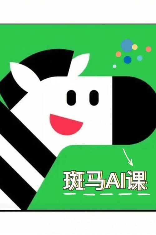 斑马语文S2