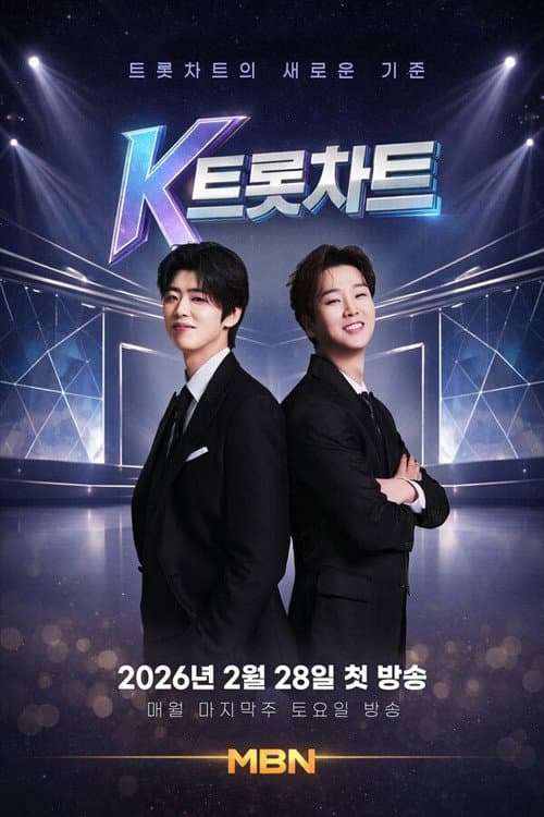 K트롯차트