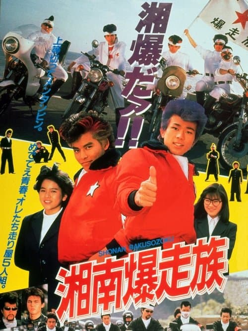 Bomber Bikers of Shonan
