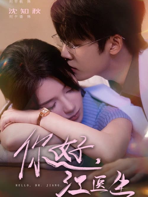 你好,江医生