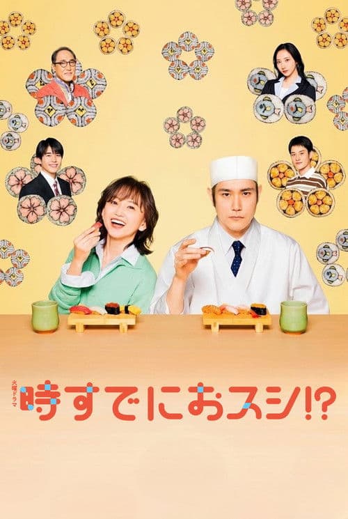Toki Sudeni Osushi!?