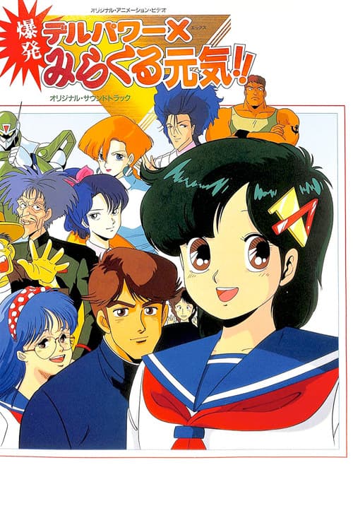Delpower X Bakuhatsu Miracle Genki!