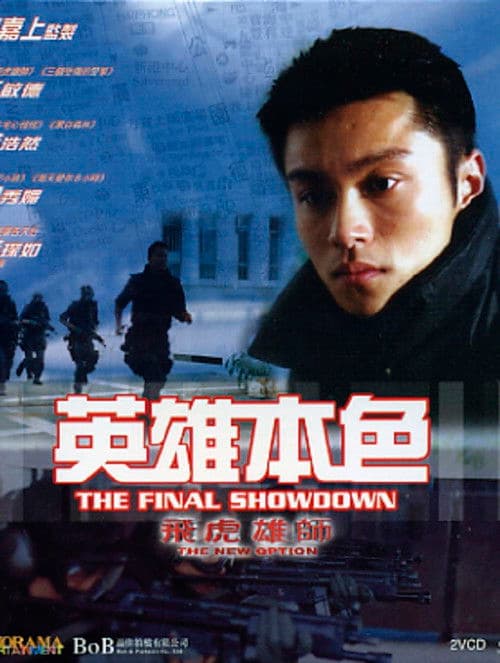 The New Option: The Final Showdown