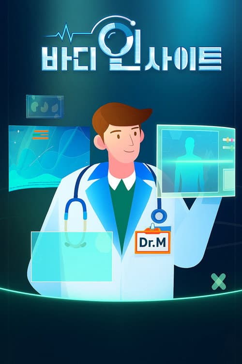 바디인사이트